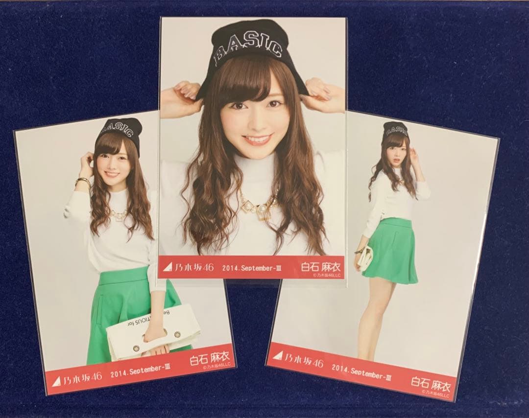 乃木坂46 白石麻衣 2013.March-II 生写真 コンプ