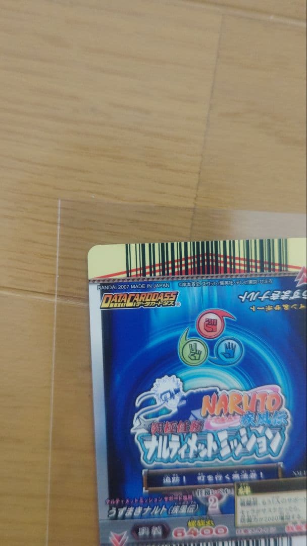 藤*様 ナルト ナルティメットミッション ナルト サスケホロセット