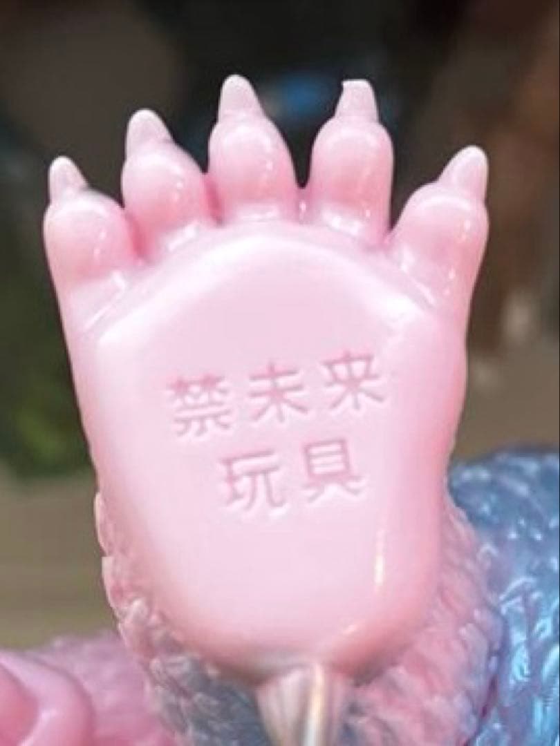 キングヒロユキ獣 禁未来玩具