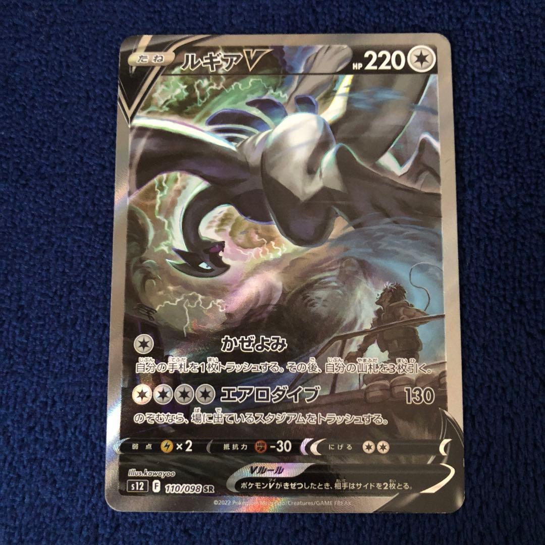 ルギアV SR SA パラダイムトリガー 110/098 ルギアV SR SA S12 パラダイムトリガー 110/098 - メルカリ