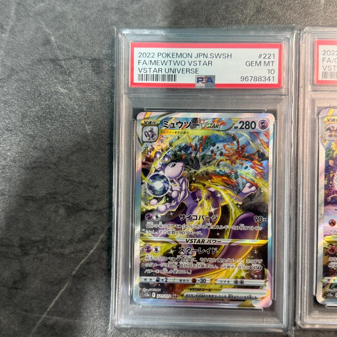 【PSA10 】　ポケモンカード　リザードン　ミュウツー　VSTAR
