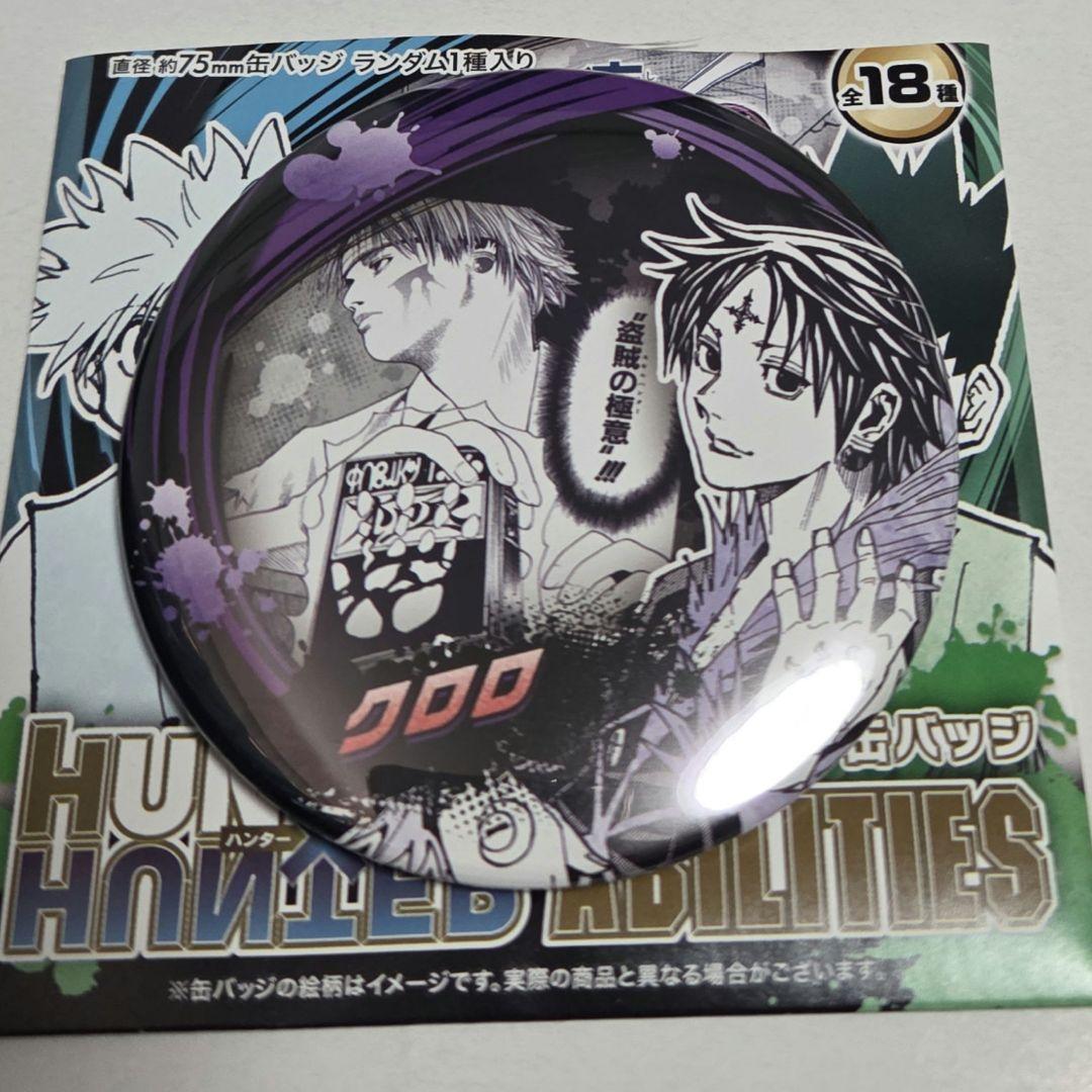 ハンターハンター ジャンプフェスタ 原作 コレクション缶バッジ クロロ