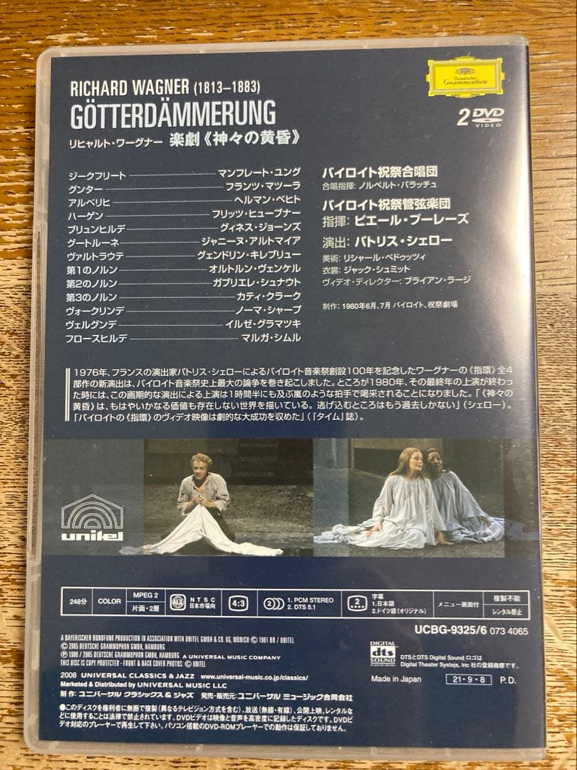 新品同様】DVD 日本語字幕 ワーグナー 楽劇「ニーベルングの指環」7枚