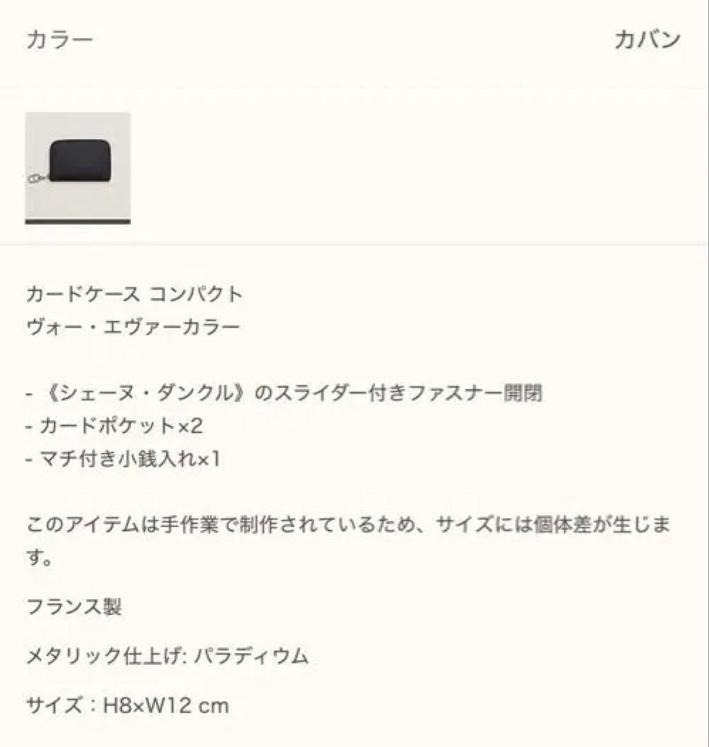 【未使用品】エルメスカードケース<ジップアンゴー＞コンパクト シェーヌ・ダンクル