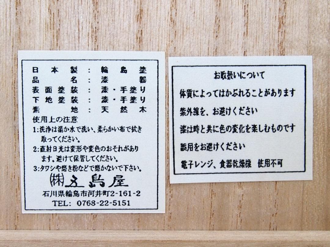 未使用】輪島塗 五島屋謹製 西岡勇人作 寿松沈金 煮物椀 5客