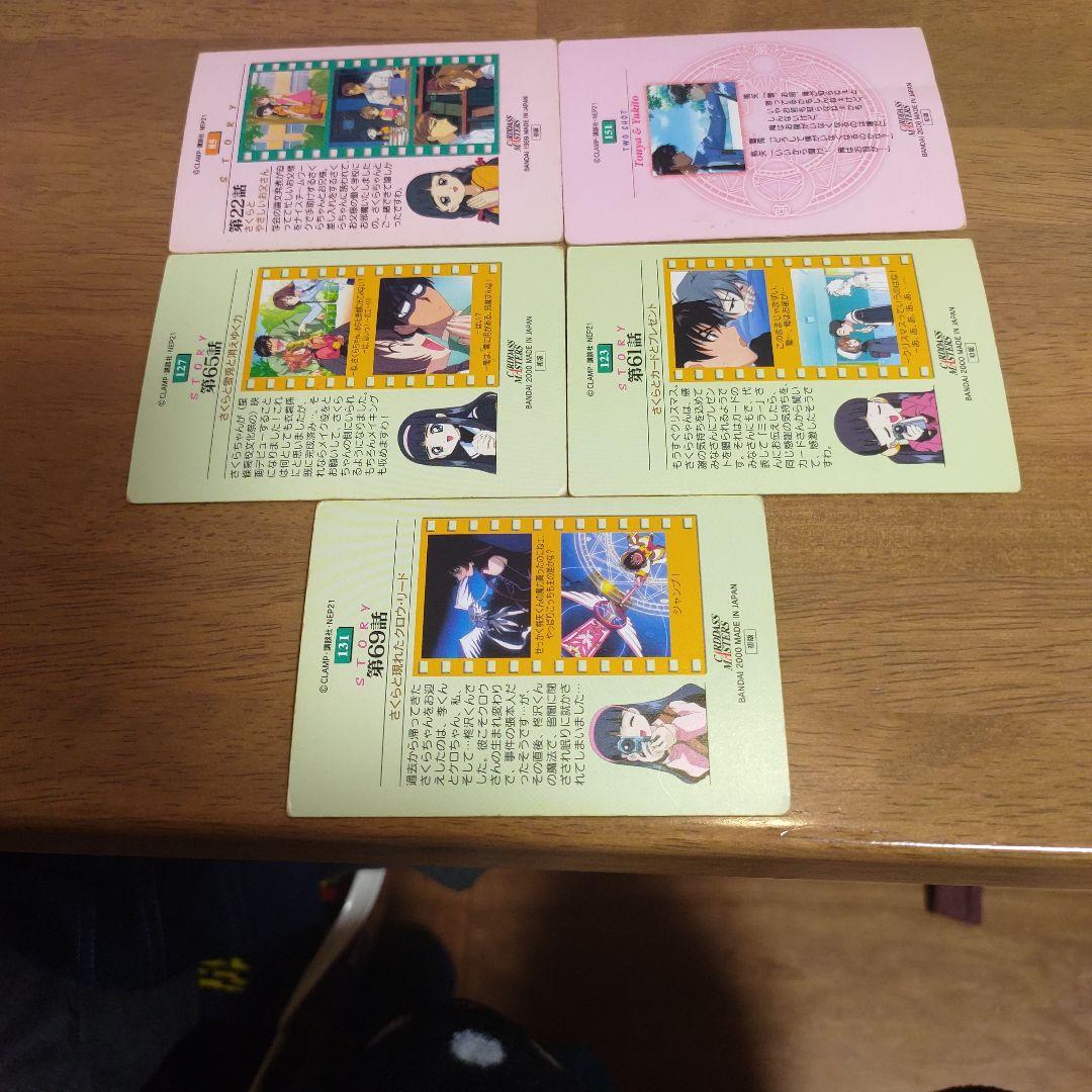 カードキャプターさくら トレカ 5枚セット