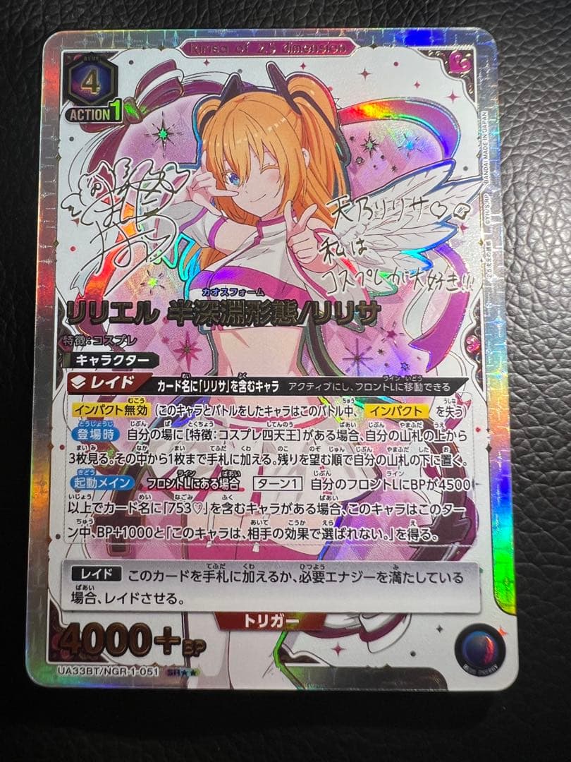 ユニオンアリーナ2.5次元の彼女 リリエル 半深淵形態/リリサ カオスフォーム