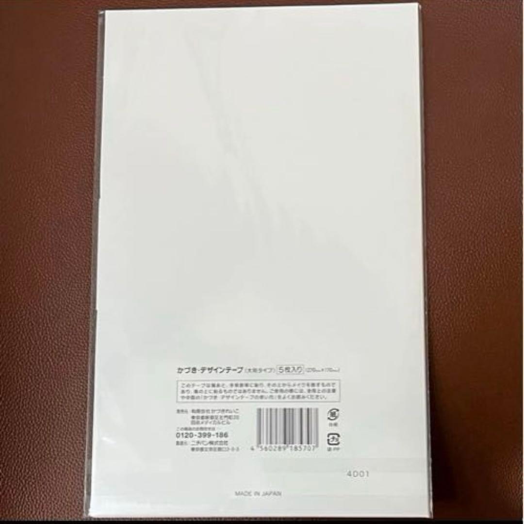 かづきれいこデザインテープ★大判タイプ★270㎜×170㎜ ×5枚セット【最新】