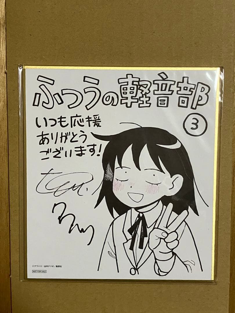 ふつうの軽音部3巻 複製サイン入りミニ色紙100名プレゼント当選
