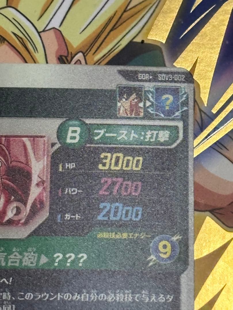 SDV3-002 孫悟空　パラレル