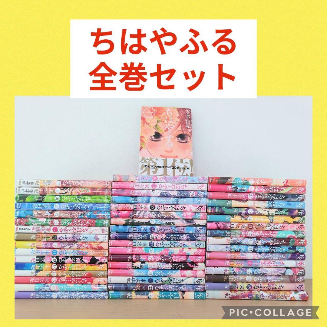 ちはやふる 1〜50巻 全巻セット