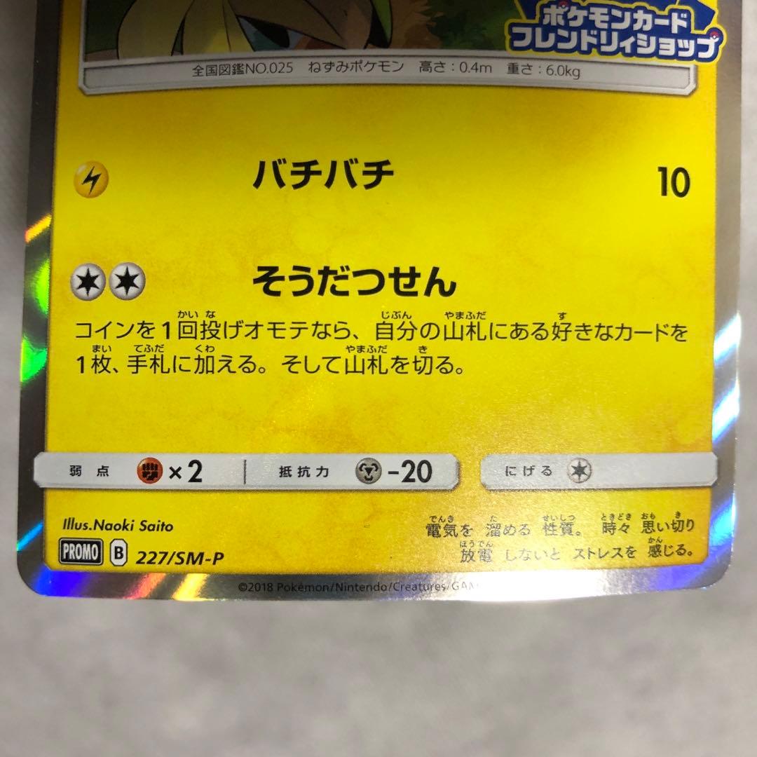 ピカチュウ プロモ ポケモンカード