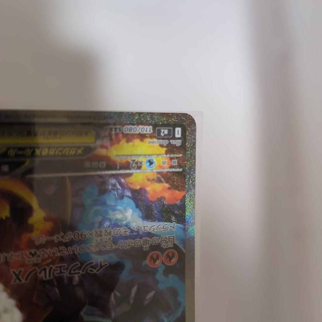 メガリザードンX ex SAR ポケモンカード新品未使用。翌日発送可能