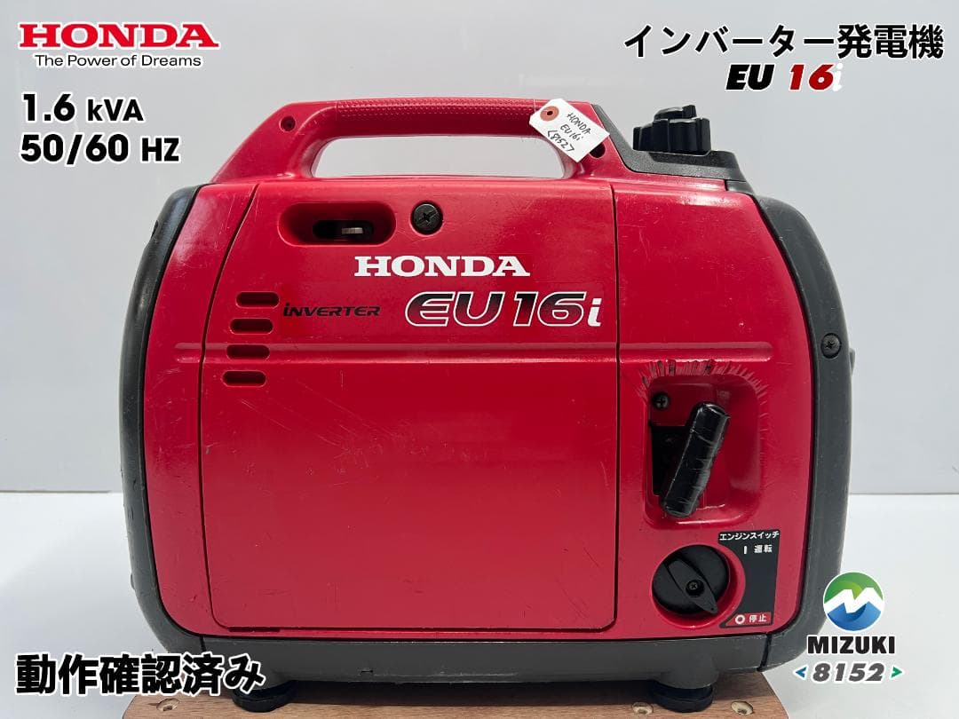 【動作良好・保証付】HONDAホンダ EU16i インバーター 発電機 8152 HONDA (ホンダ) インバーター発電機 EU16i 50Hz / 60H 対応 ガソリン