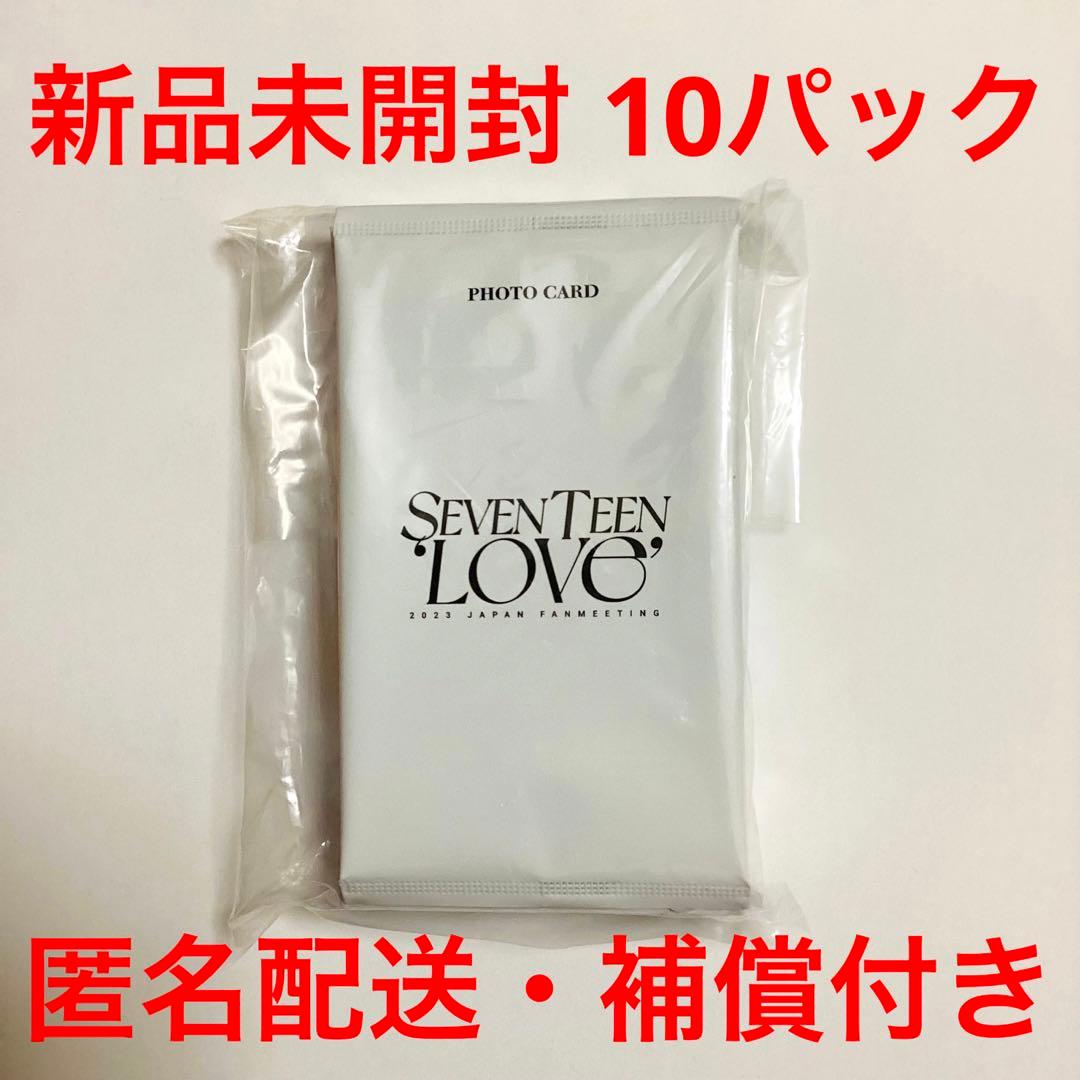 SEVENTEEN 未開封LOVE トレカ10パックセットペンミ