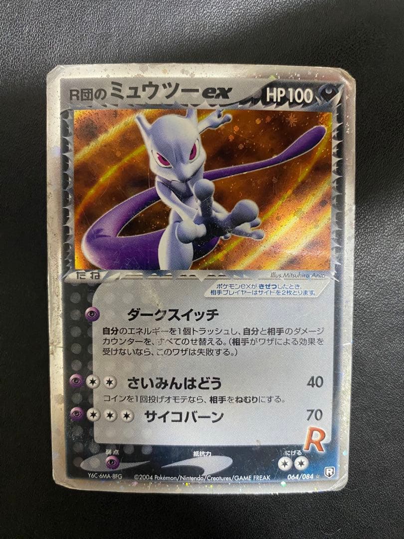R団のミュウツーex ☆ 拡張パック ロケット団の逆襲 064/084 - メルカリ