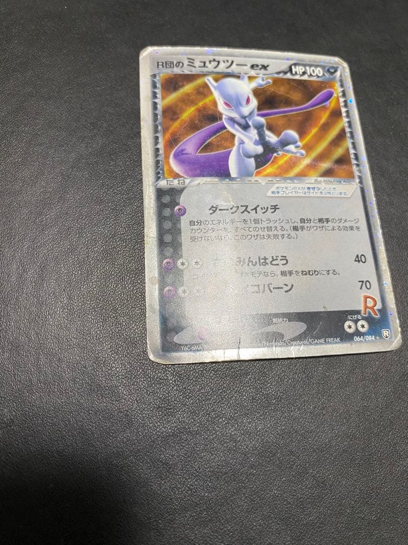 R団のミュウツーex ☆ 拡張パック ロケット団の逆襲 064/084 - メルカリ