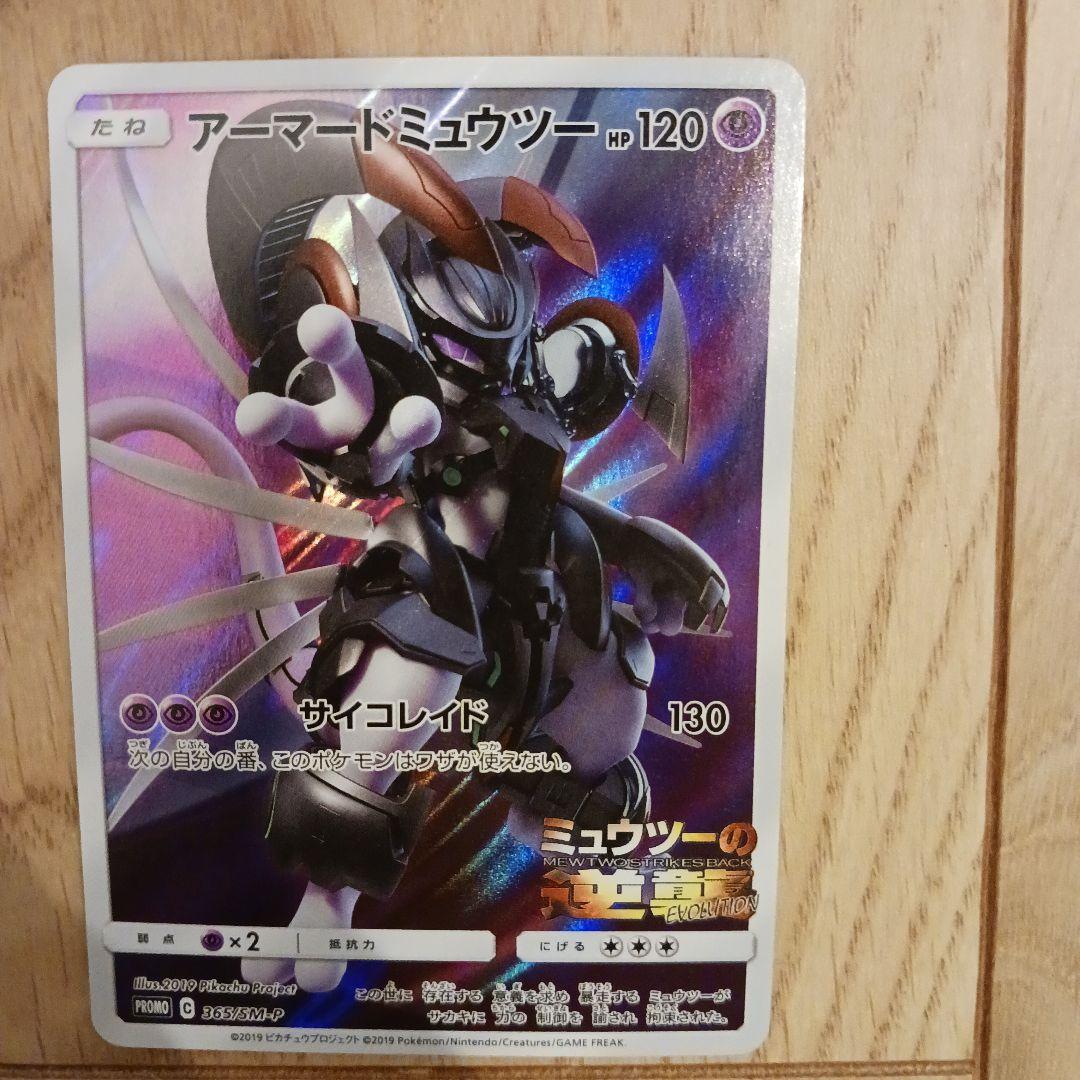 f*e様 アーマードミュウツー 120HP 4枚セット