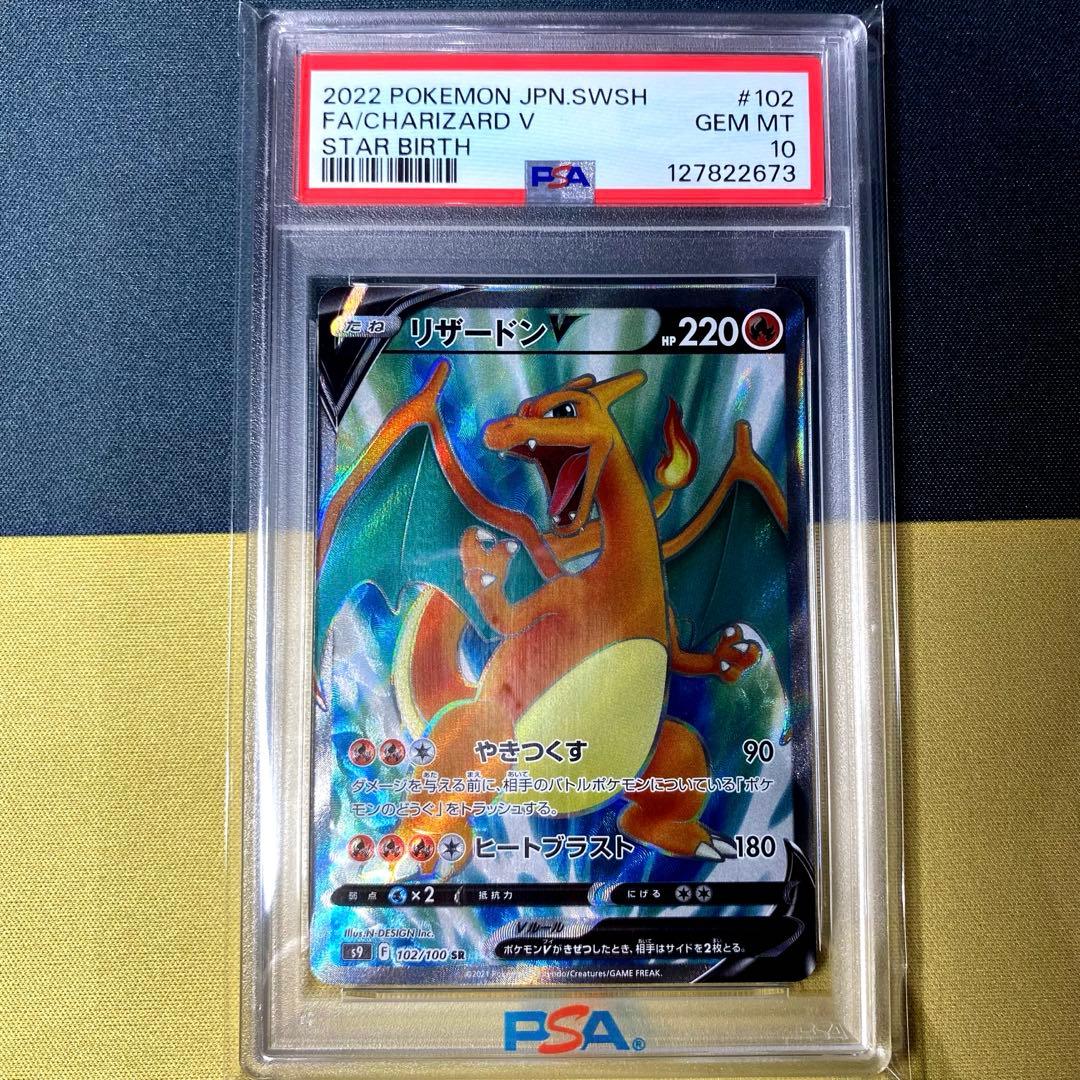 PSA10】リザードンV SR S9 スターバース 102/100