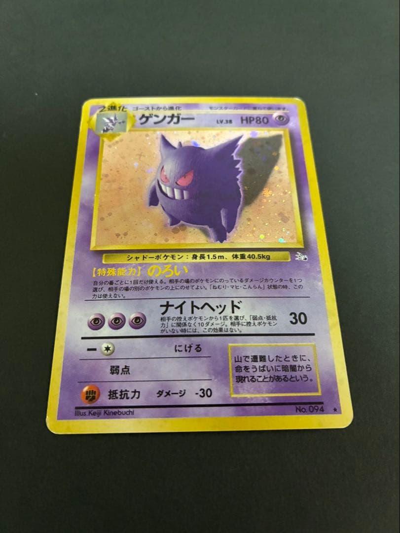 ポケモンカード ゲンガー 旧裏 第3弾拡張パック 化石の秘密 - メルカリ