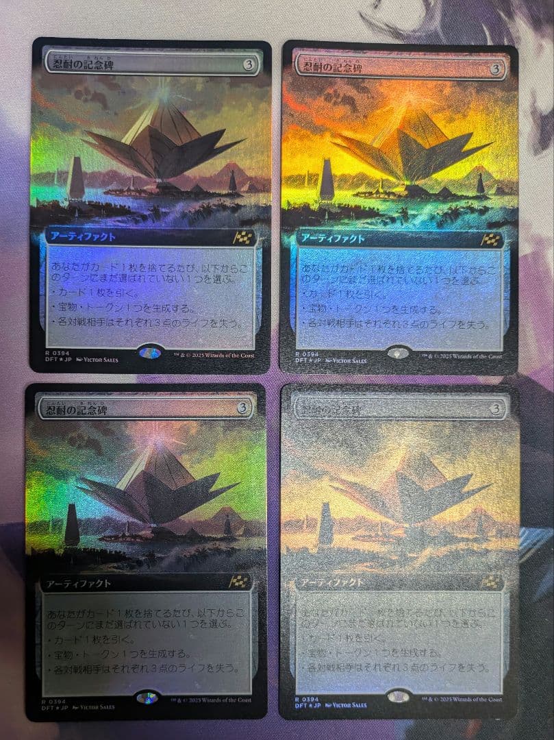 忍耐の記念碑 拡張Foil 4枚 - メルカリ