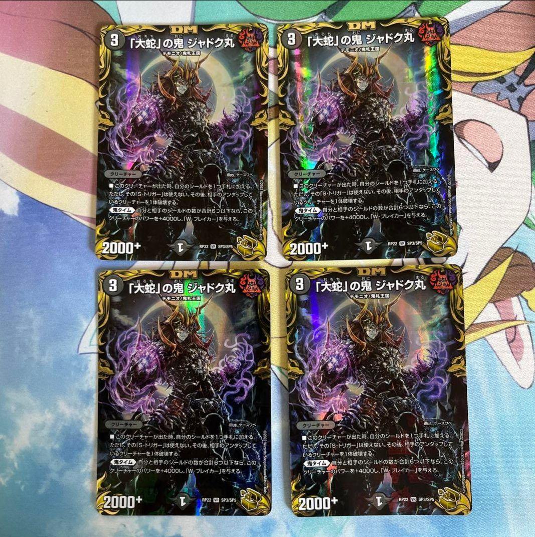 タ*ャ様 デュエマ　ジャドク丸 金 大蛇」の鬼ジャドク丸 大蛇の鬼ジャドク丸 金トレジャー 3枚｜タ