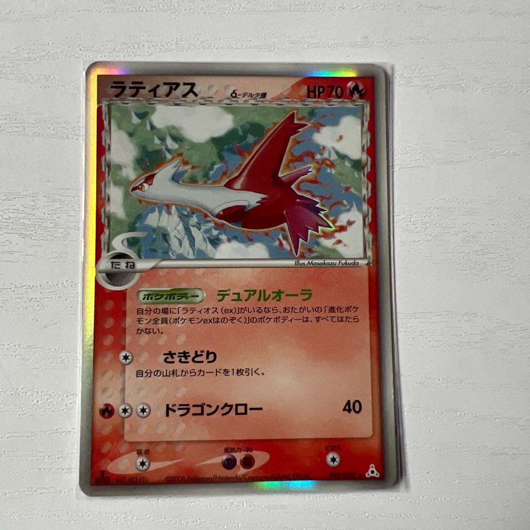 ラティアス δ ☆ 拡張パック ホロンの幻影 010/052