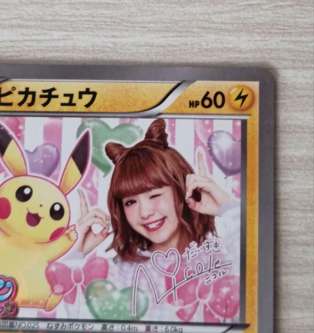 ピカチュウ ニコるん シェイミ しょこたん ポケモン カード セット