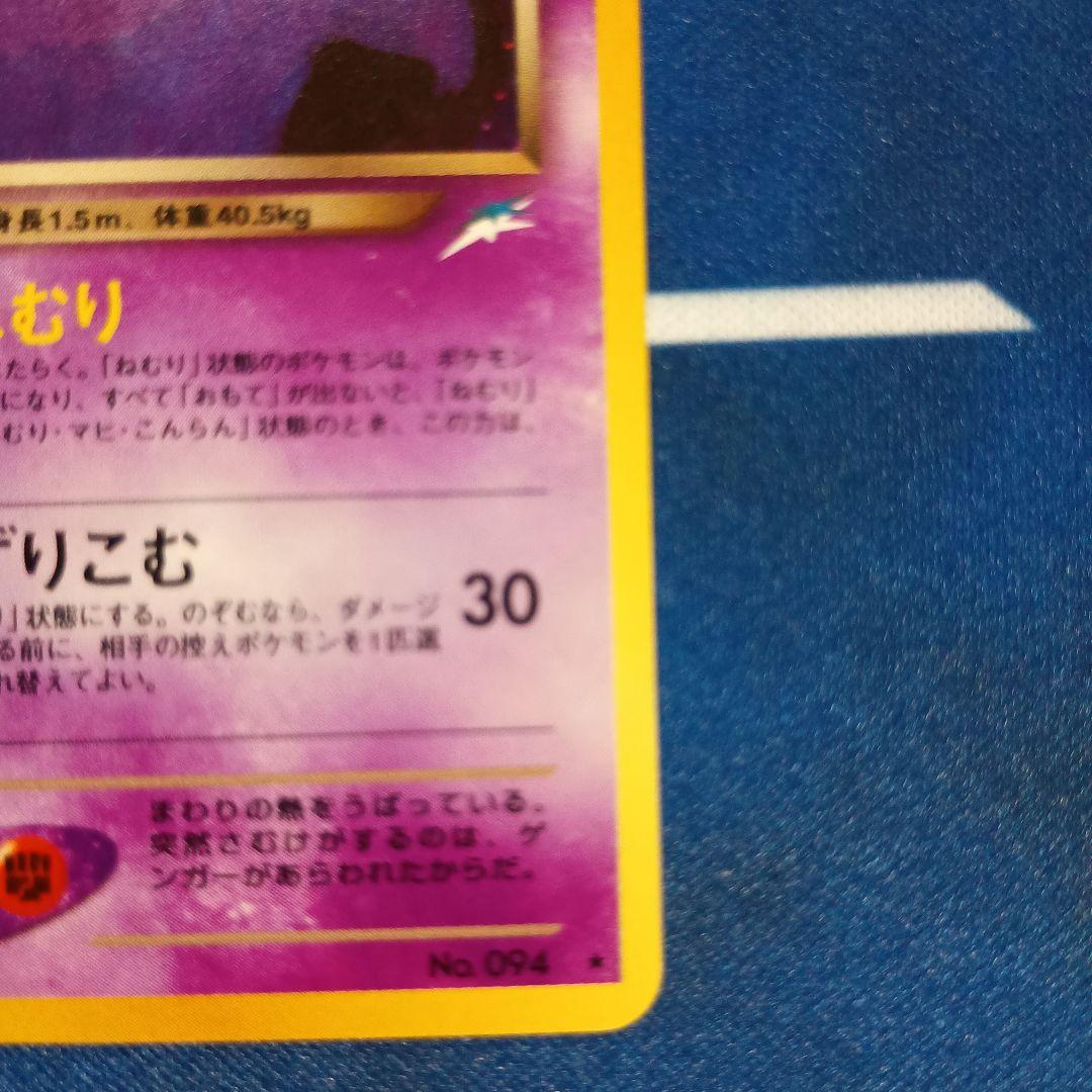 旧裏面ポケモンカード わるいゲンガー ★ 拡張パック第4弾 闇、そして光へ…