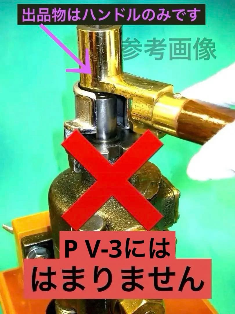 ➀ ブレーキ弁ハンドル　ブレーキ ハンドル　鉄道部品