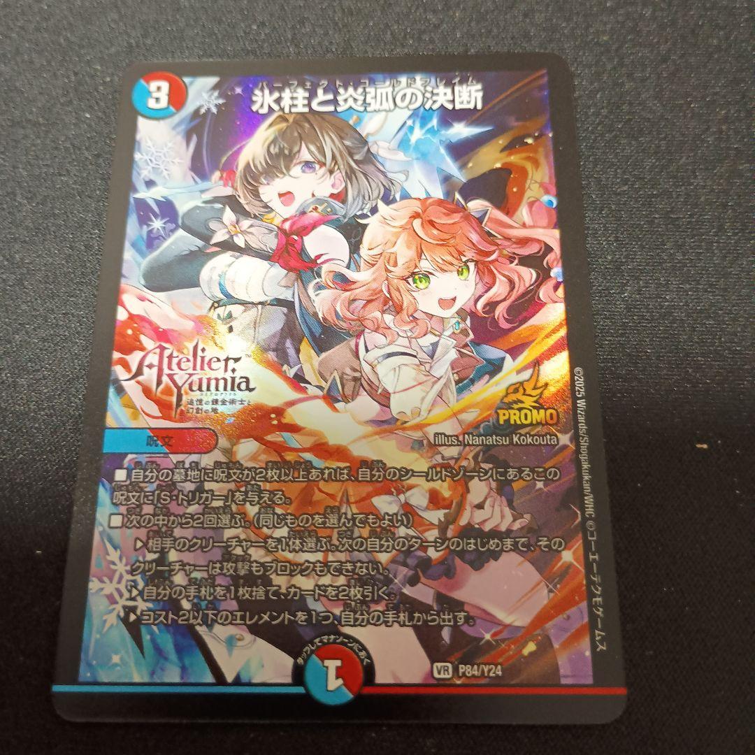 デュエマ 氷柱と炎弧の決断 パーフェクトコールドフレイム アトリエ