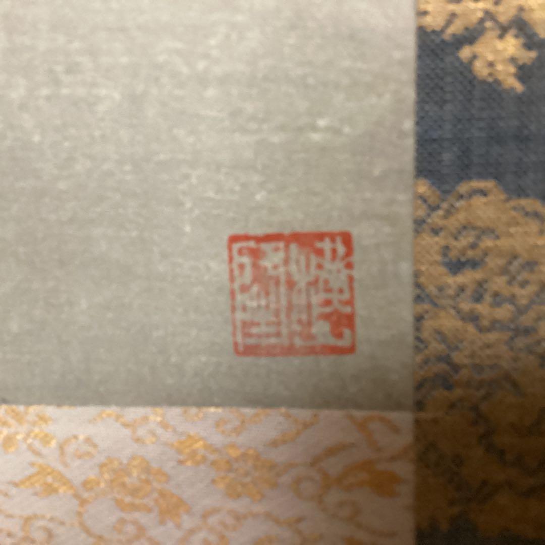 横山大観 墨絵富士の木版画掛軸 【重要民族文化財保存技術者による復元