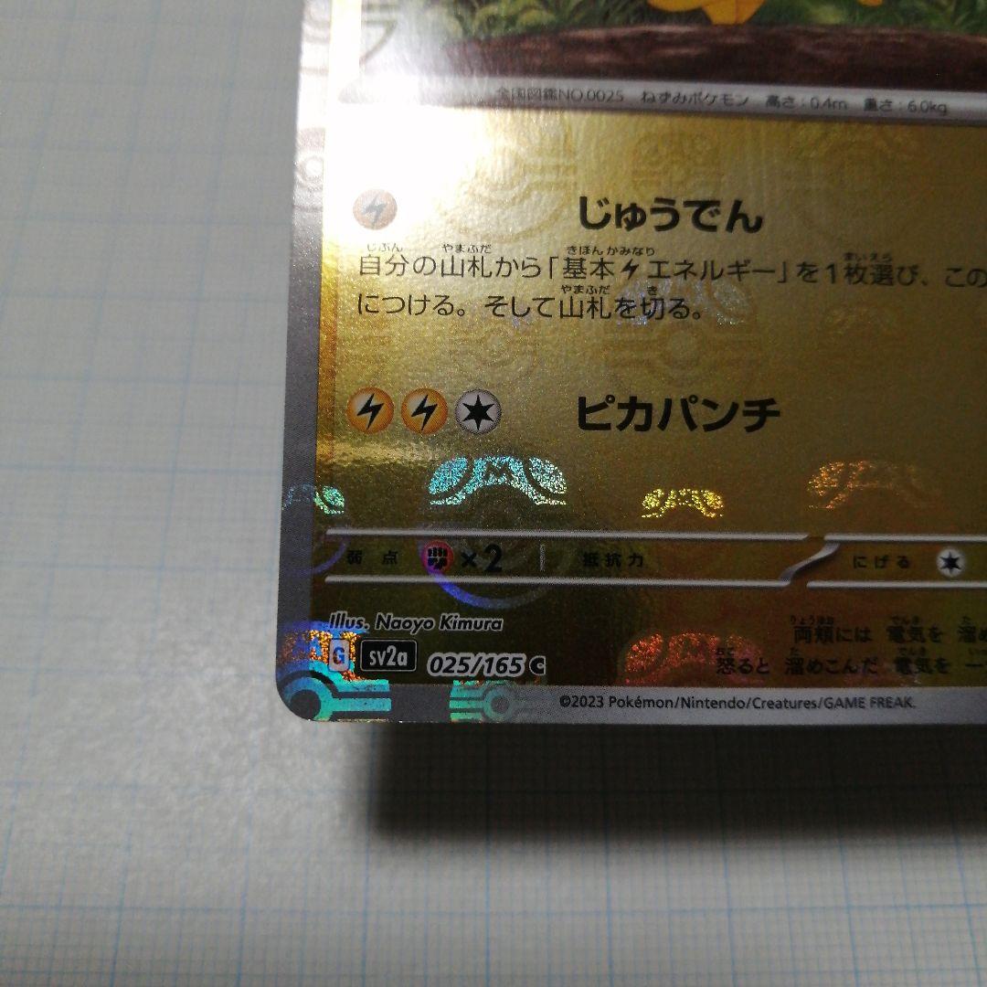 ポケモンカード　ピカチュウ　マスターボールミラー