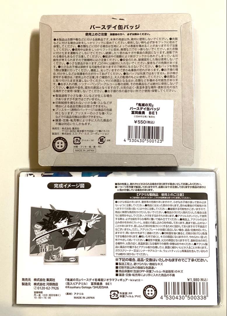 鬼滅の刃 2025 バースデー缶バッジ ジオラマフィギュア 冨岡義勇