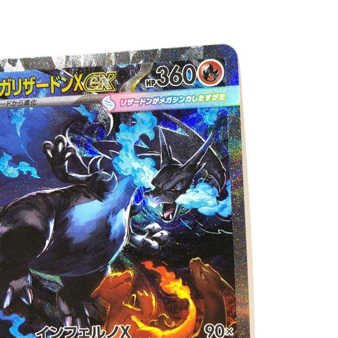 メガリザードンXex SAR ポケモンカードゲーム