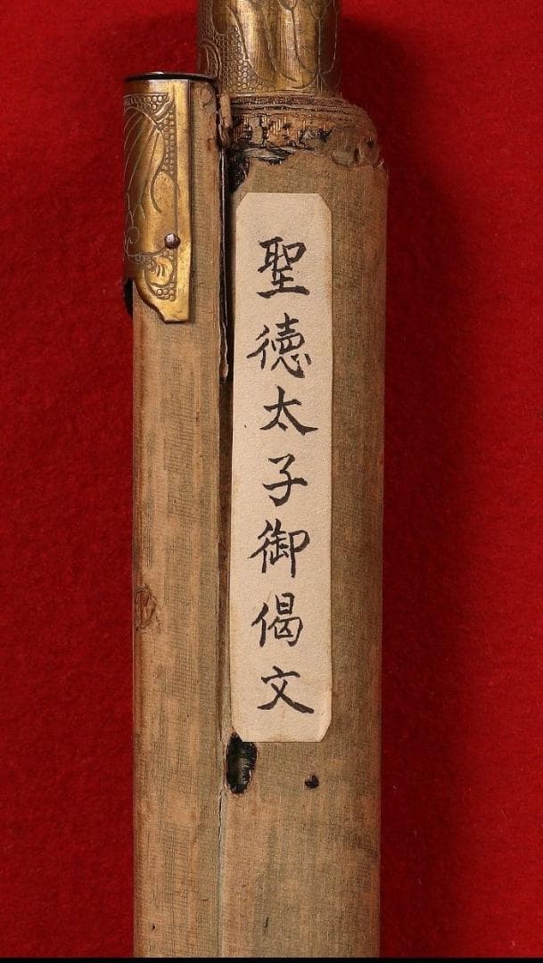 ◇『平清盛 書「廟崛偈（聖徳太子作）」 』 親鸞聖人 御伝鈔◇