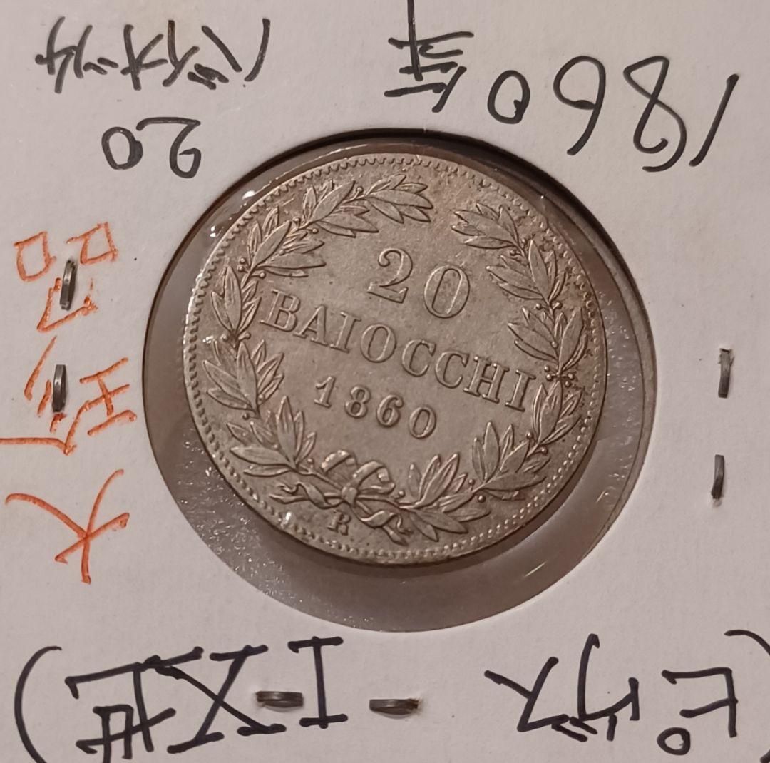 1860年(165年前) 教皇領 史上最も長く在位したローマ教皇ピウス9世の