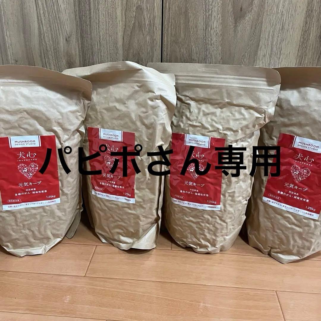 犬心 元気キープ 1.25kg 4袋セット ドッグフード