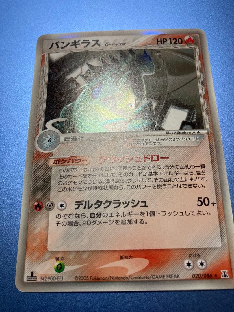 バンギラス デルタ種 δ ☆ 拡張パック ホロンの研究塔 020/086 - メルカリ