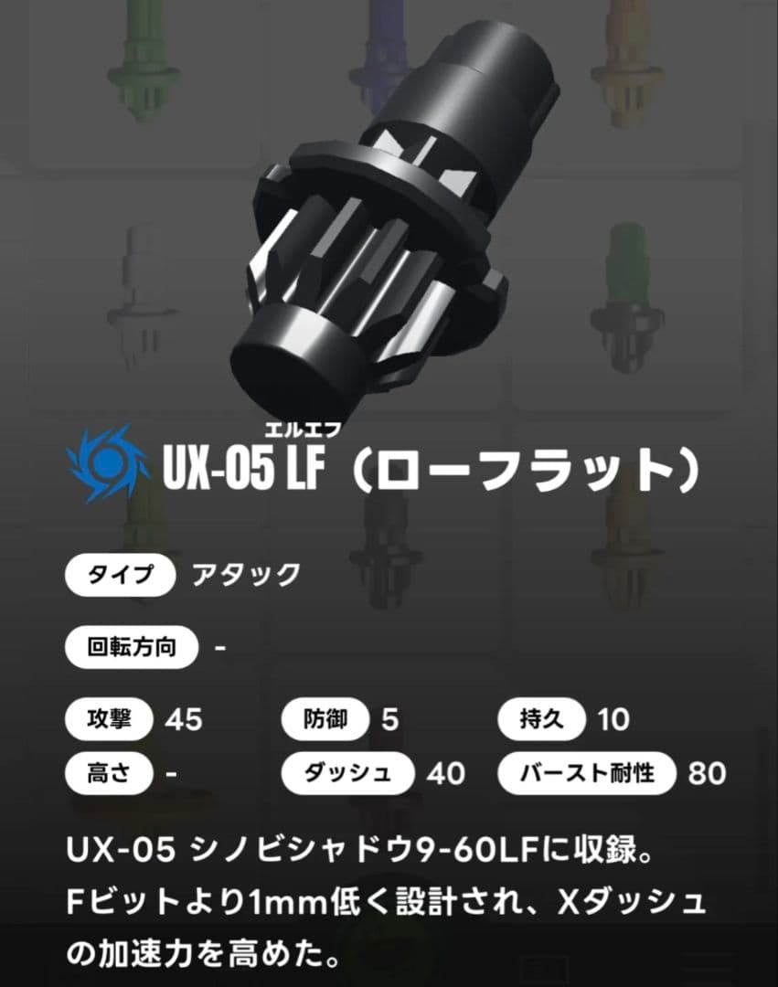 ベイブレードx シノビシャドウ 9-60 LF （ローフラット）ビット - メルカリ