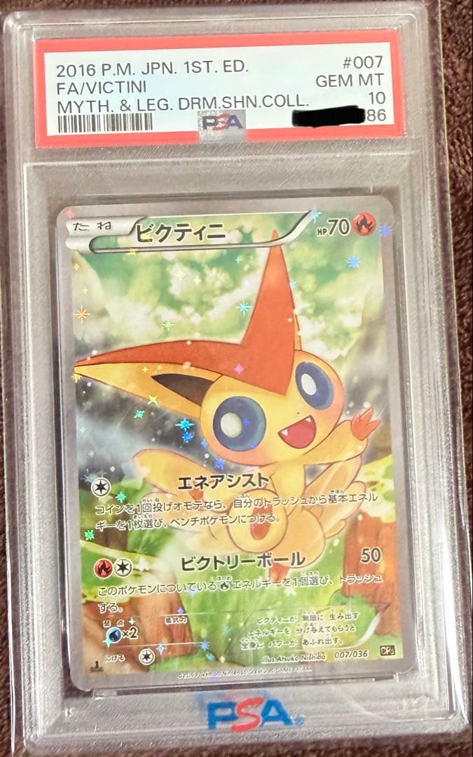 PSA10】ビクティニ 007/036 - メルカリ