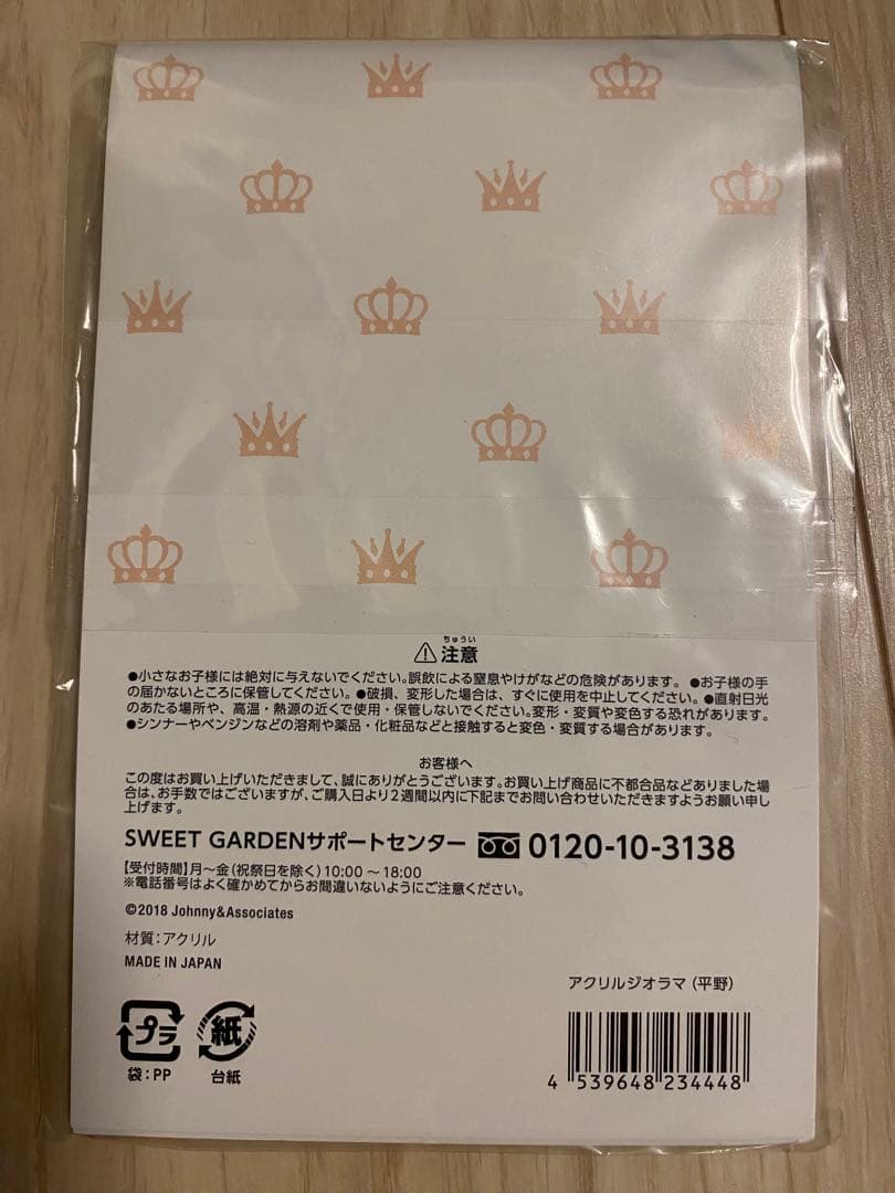 【新品未開封】平野紫耀 アクスタ SWEETGARDEN King&Prince