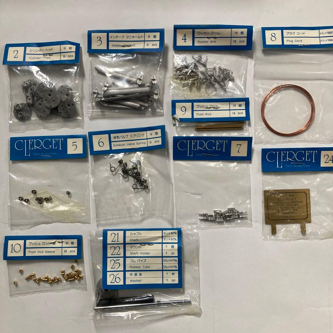 ハセガワ CLERGET 星形エンジン1/8スケール 全金属モデル