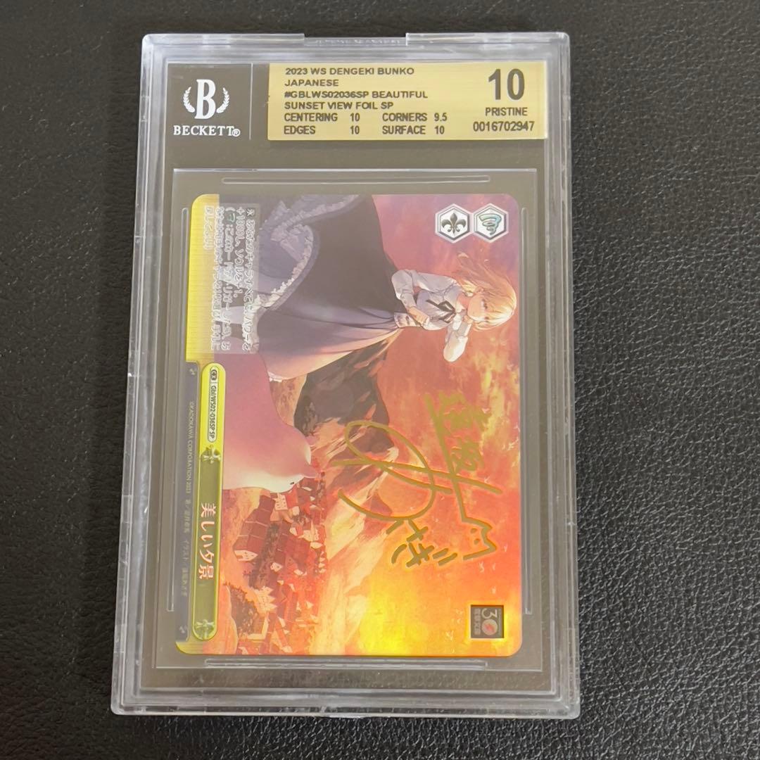 ヴァイスシュヴァルツ　美しい夕景　SP サイン　BGS10 ヴァイスシュヴァルツ 美しい夕景 SP サイン BGS10 ヴァイス