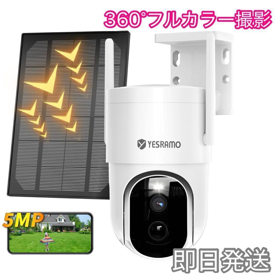 防犯カメラ 屋外 ワイヤレス 15000mAh ソーラー 大容量 全方位 カラー 防犯カメラ 監視カメラ ソーラー 屋外 ワイヤレス 18000mAh大容量 防犯