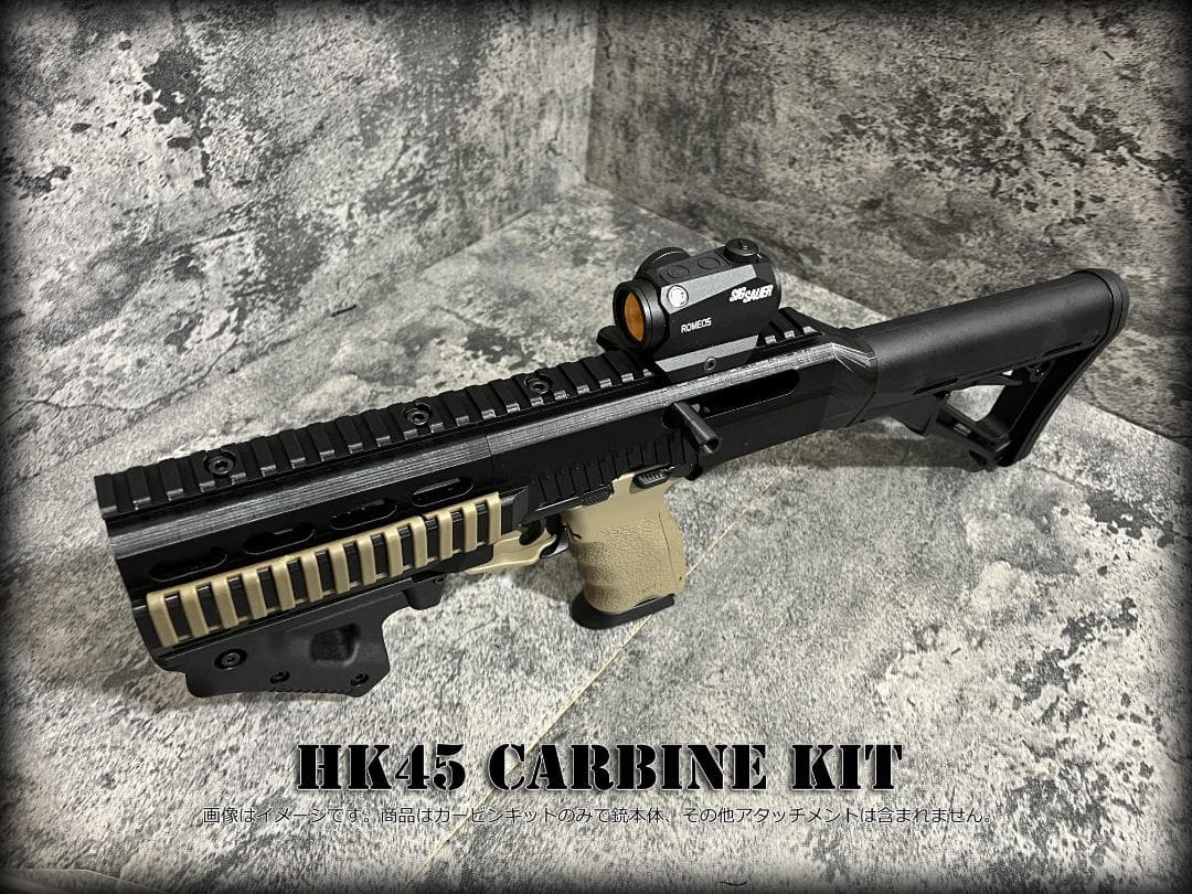 ◇HK45用カービンキット◇
