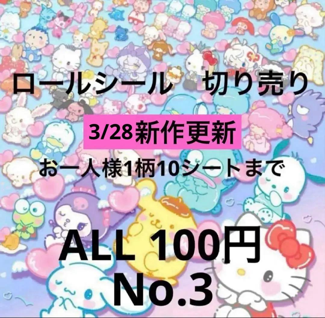 2/5更新 ロールシール 切り売り ALL100円 No.3 リオ たまごっち - メルカリ