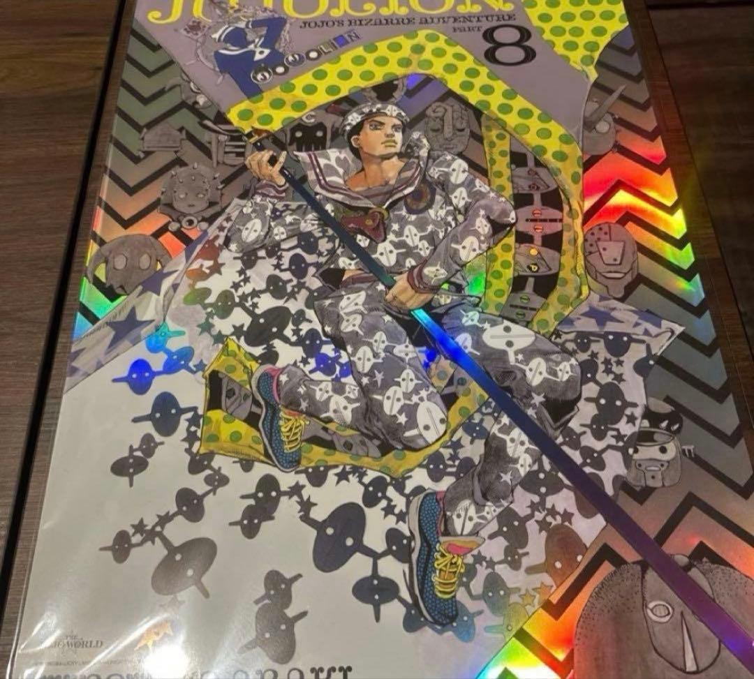 ジョジョの奇妙な冒険 ジョジョワールド B3オーロラポスター 8部