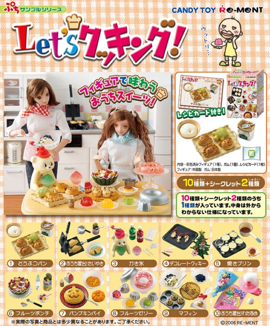 内袋未開封ぷちサンプルリーメントlet'sクッキング全10種