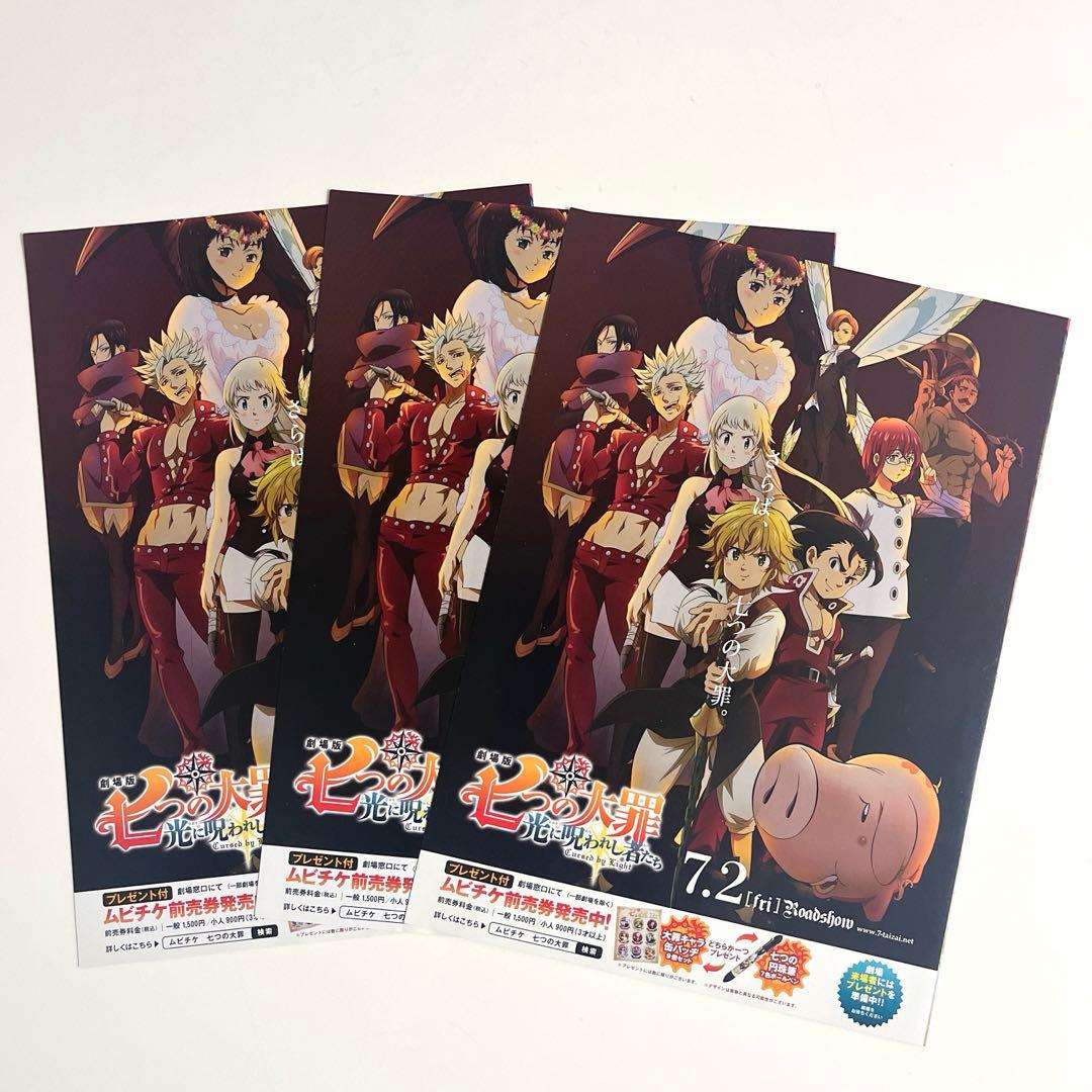 七つの大罪 グッズセット